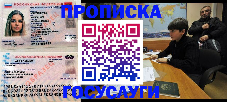 временная регистрация для школы в Севастополе