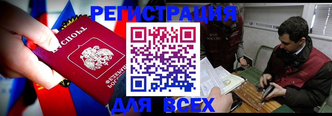 прописка штамп в Севастополе