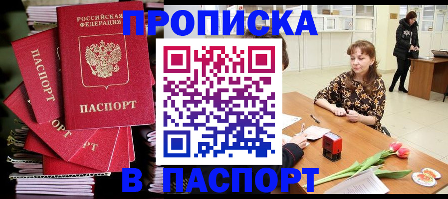 прописка гарантия в Севастополе