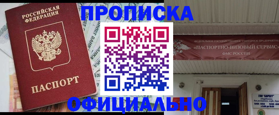 прописка для школы в Севастополе
