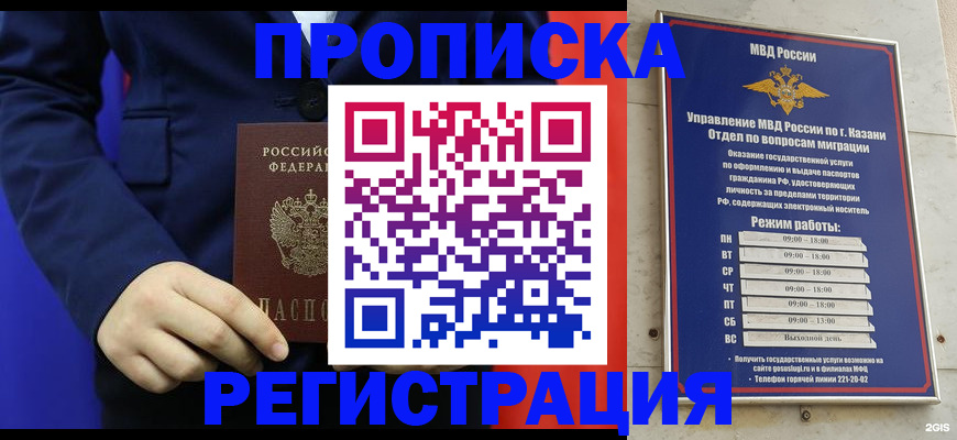 прописка ребенка в Севастополе